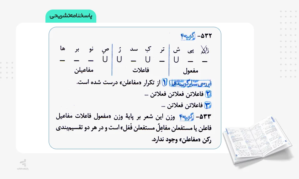 پاسخنامه تشریحی علوم و فنون ادبی دوازدهم تست خیلی سبز