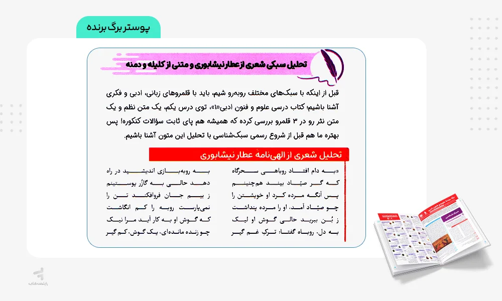 پوستر برگ برنده علوم و فنون ادبی جامع کنکور مهروماه