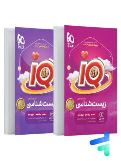 پک اقتصادی آی کیو IQ زیست شناسی کنکور گاج دو جلدی