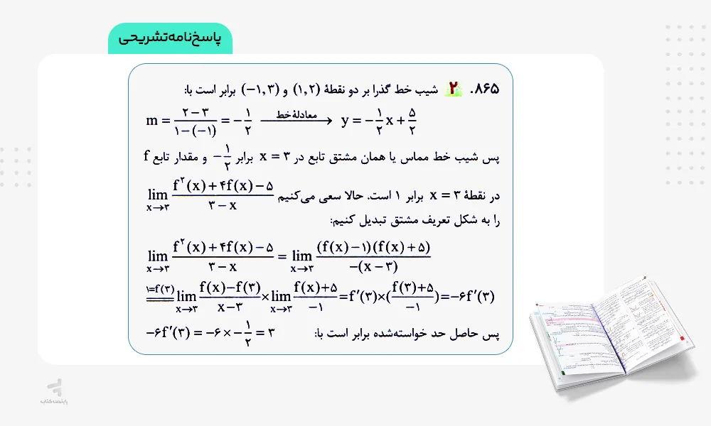پاسخنامه تشریحی ریاضی دوازدهم رشته تجربی تست خیلی سبز