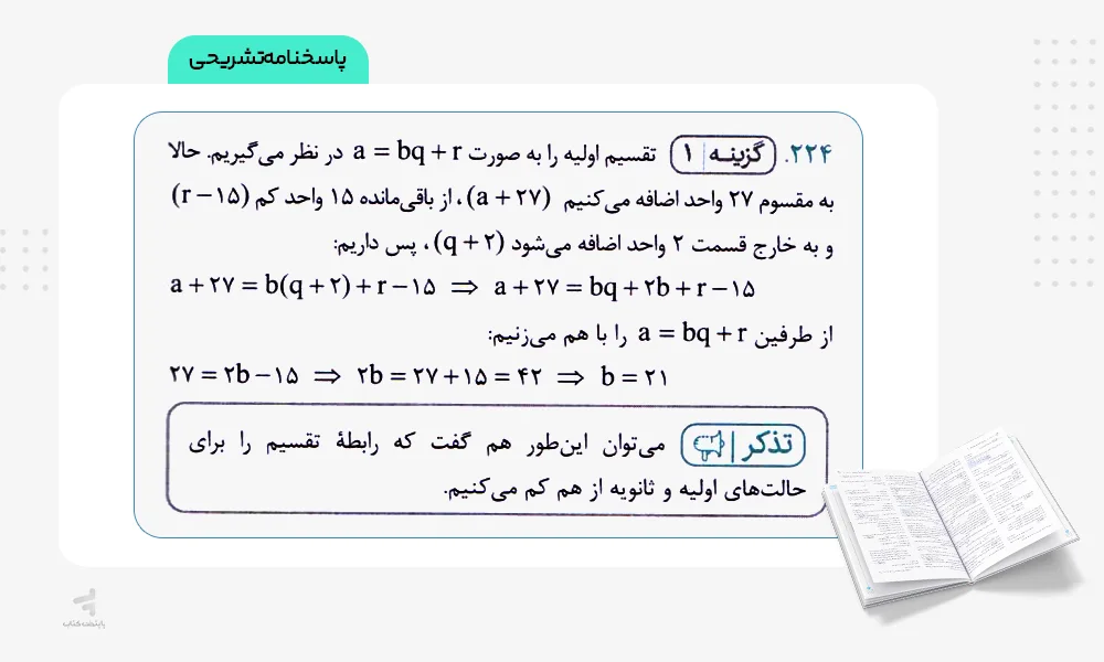 پاسخنامه تشریحی ریاضیات گسسته دوازدهم تست خیلی سبز