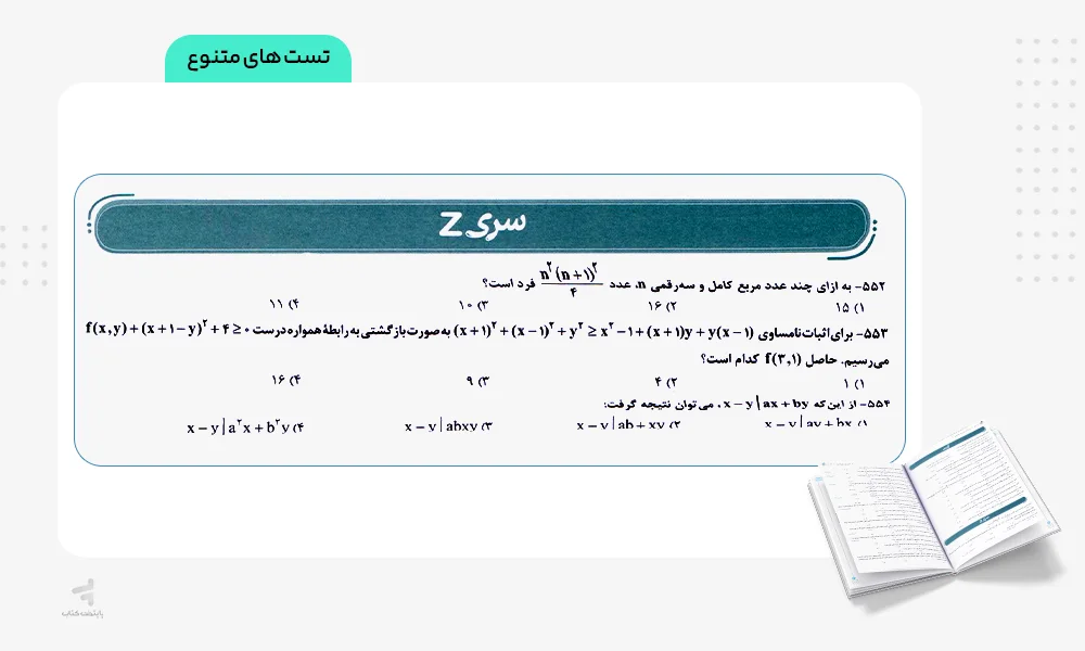 تست های متنوع ریاضیات گسسته دوازدهم تست خیلی سبز