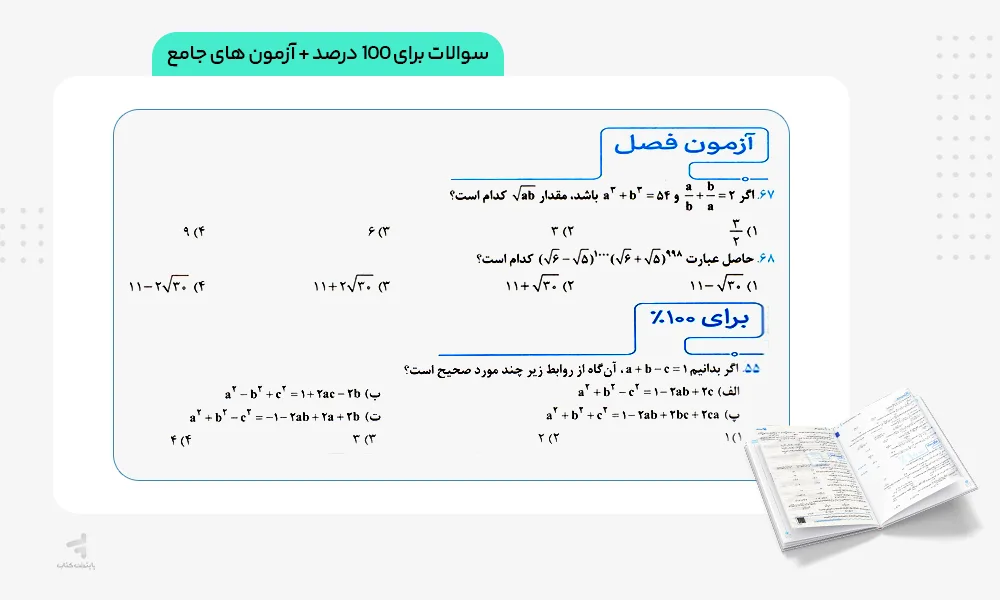 سوالات ریاضی گسسته و آمار و احتمال جامع الگو
