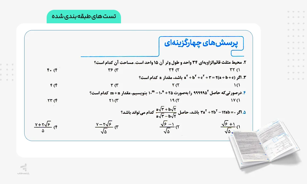 تست های طبقه بندی شده ریاضی گسسته و آمار و احتمال جامع الگو