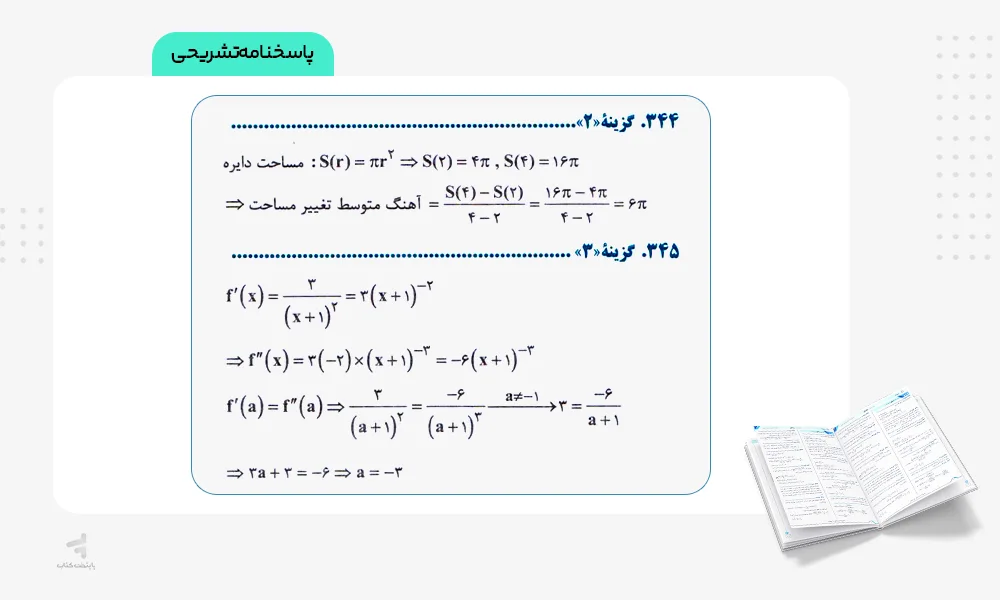 پاسخنامه تشریحی سه سطحی حسابان دوازدهم قلم چی