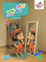 کتاب شطرنجی تربچه خیلی سبز