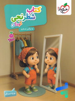 کتاب شطرنجی تربچه خیلی سبز