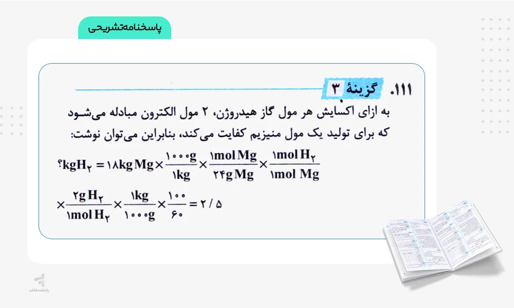پاسخنامه تشریحی شیمی دوازدهم سری تاک قلم چی