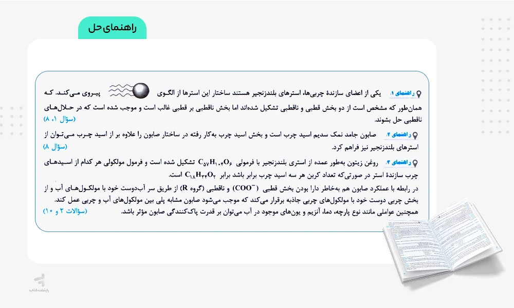 راهنمای حل شیمی دوازدهم سری تاک قلم چی