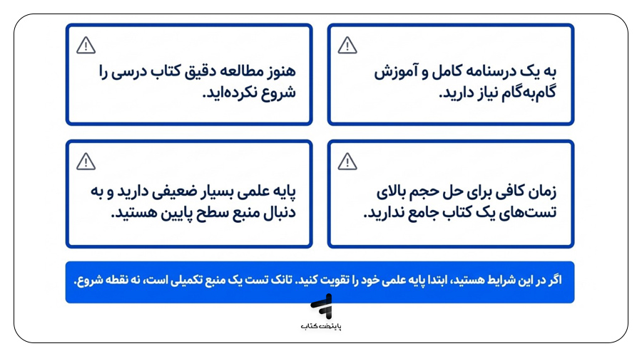 خرید این کتاب تانک تست زیست شناسی کنکور آرام فر قلم چی برای چه دانشآموزانی مناسب نیست؟