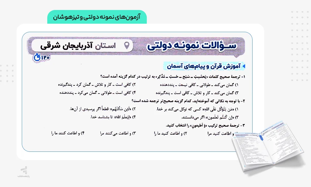 کتاب 31 استان نهم آزمون های نمونه دولتی و تیزهوشان