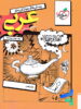 درسنامه عربی کنکور رشته انسانی خیلی سبز