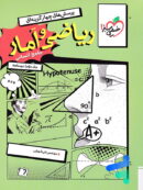 درسنامه ریاضی و آمار کنکور رشته انسانی خیلی سبز