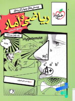 درسنامه ریاضی و آمار کنکور رشته انسانی خیلی سبز