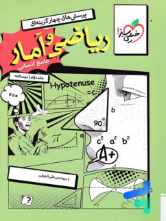 درسنامه ریاضی و آمار کنکور رشته انسانی خیلی سبز