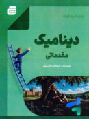 نردبان المپیاد فیزیک دینامیک مقدماتی نشر گچ