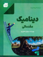 نردبان المپیاد فیزیک دینامیک نشر گچ
