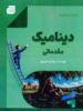 نردبان المپیاد فیزیک دینامیک مقدماتی نشر گچ