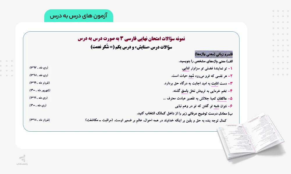 آزمون های درس به درس فارسی دوازدهم طالب تبار