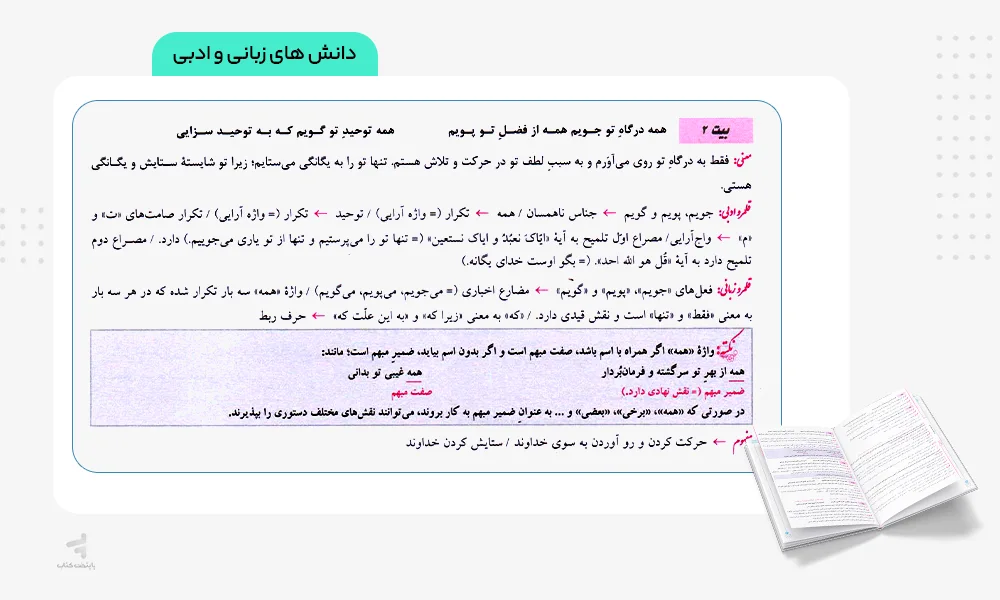 دانش های زبانی و ادبی فارسی دوازدهم طالب تبار