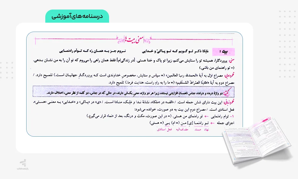 درسنامه های آموزشی فارسی دوازدهم طالب تبار