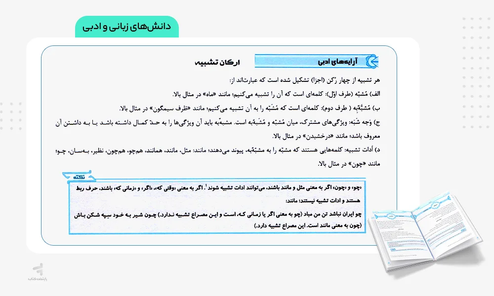دانشهای زبانی و ادبی فارسی نهم طالب تبار