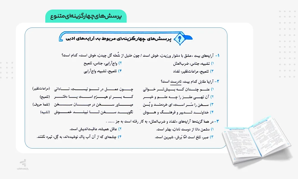 پرسشهای چهارگزینهای فارسی نهم طالب تبار