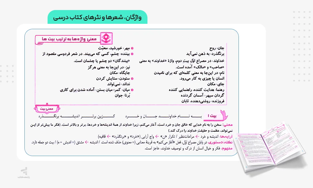 واژگان، شعرها و نثرهای کتاب فارسی نهم طالب تبار