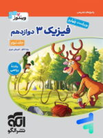 پاسخ های تشریحی فیزیک دوازدهم رشته ریاضی جلد دوم ویندوز نشرالگو