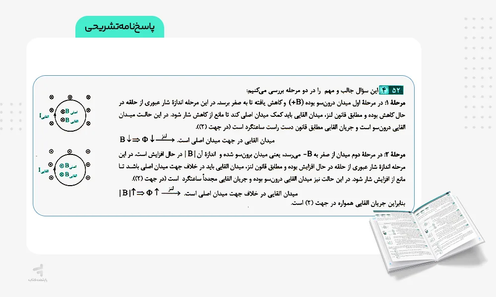 پاسخنامه تشریحی فیزیک یازدهم رشته ریاضی میکرو گاج