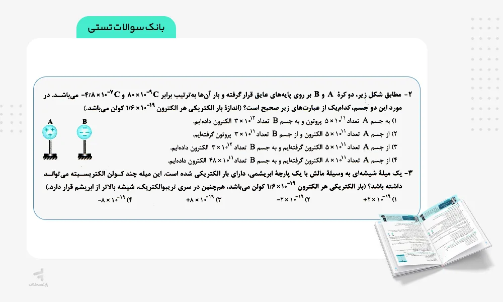 بانک سوالات تستی فیزیک یازدهم رشته ریاضی میکرو گاج