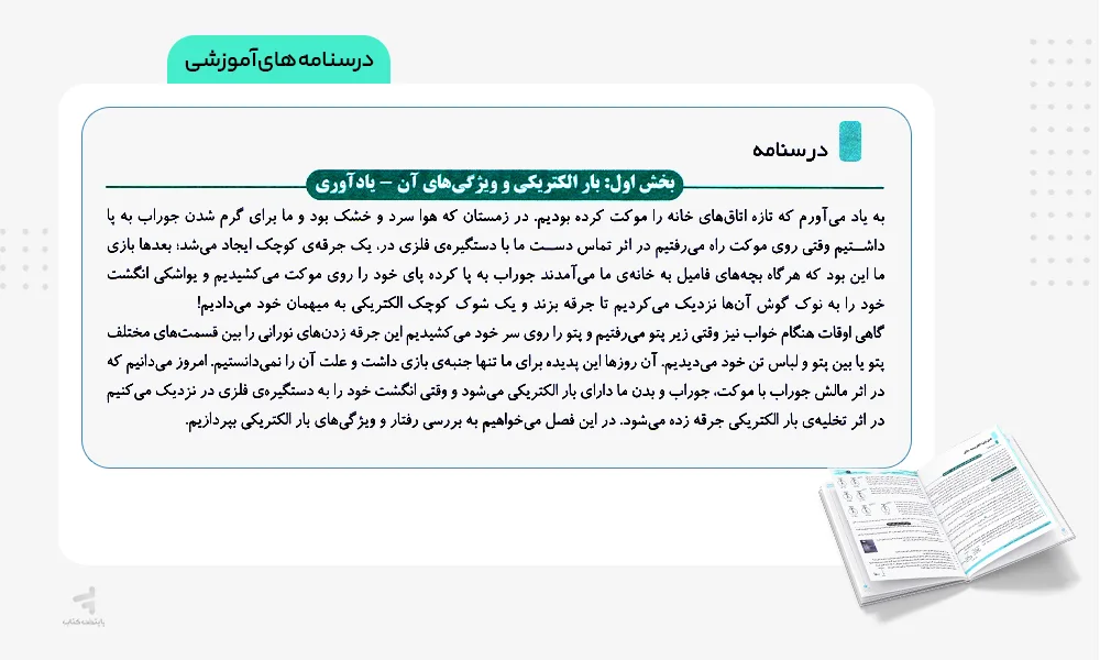 درسنامه های آموزشی فیزیک یازدهم رشته ریاضی سه بعدی الگو