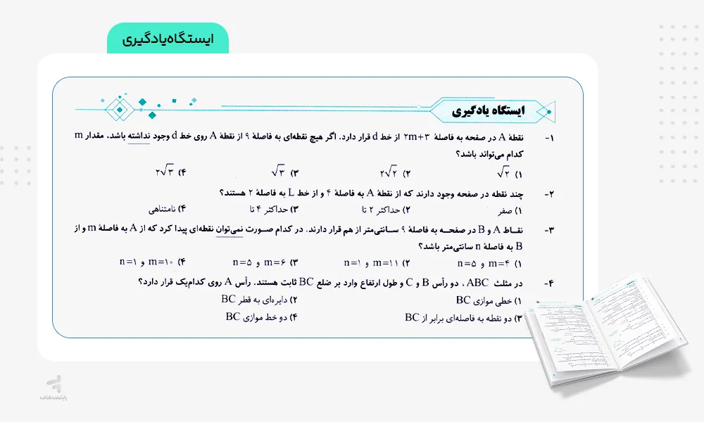 ایستگاه یادگیری هندسه جامع کنکور الگو