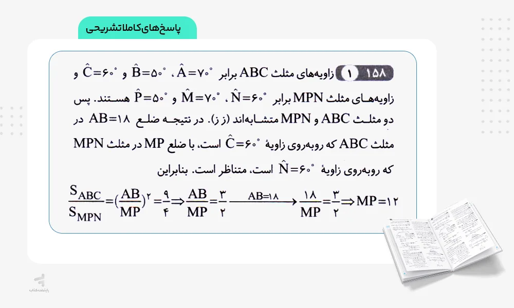 پاسخهای کاملا تشریحی هندسه جامع کنکور الگو
