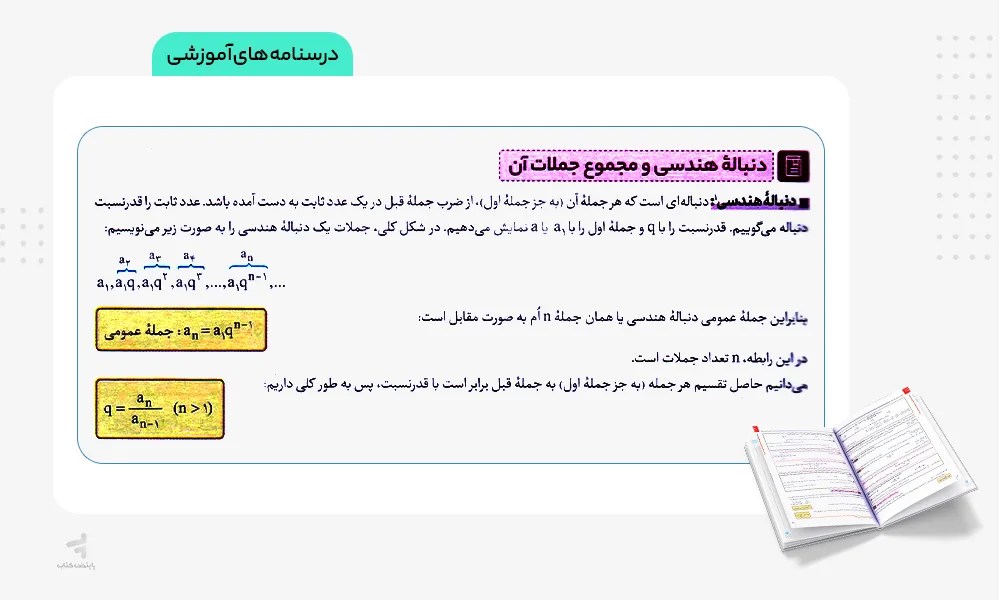 درسنامه های آموزشی حسابان یازدهم میکرو گاج