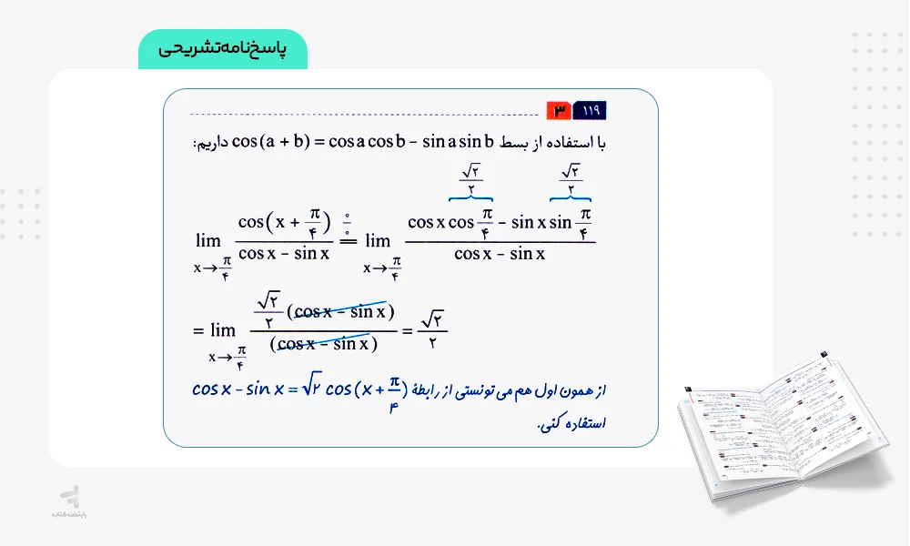 پاسخنامه تشریحی حسابان یازدهم میکرو گاج