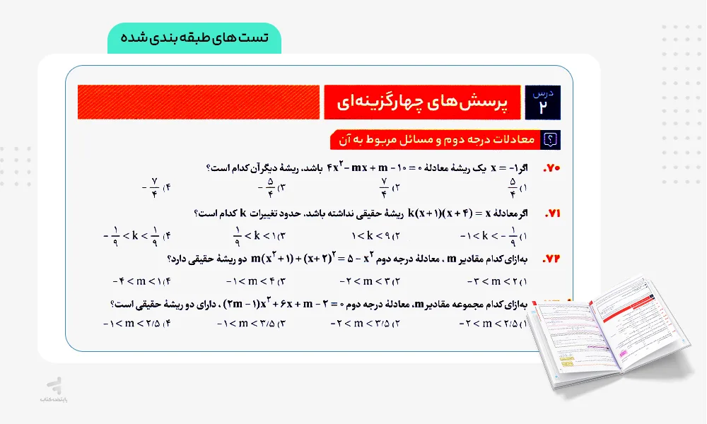 تست های طبقه بندی شده حسابان یازدهم میکرو گاج