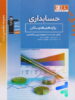 حسابداری یازدهم هنرستان طبقه بندی شده قلم چی