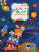 هوش و استعداد چهارم دبستان رشادت مبتکران