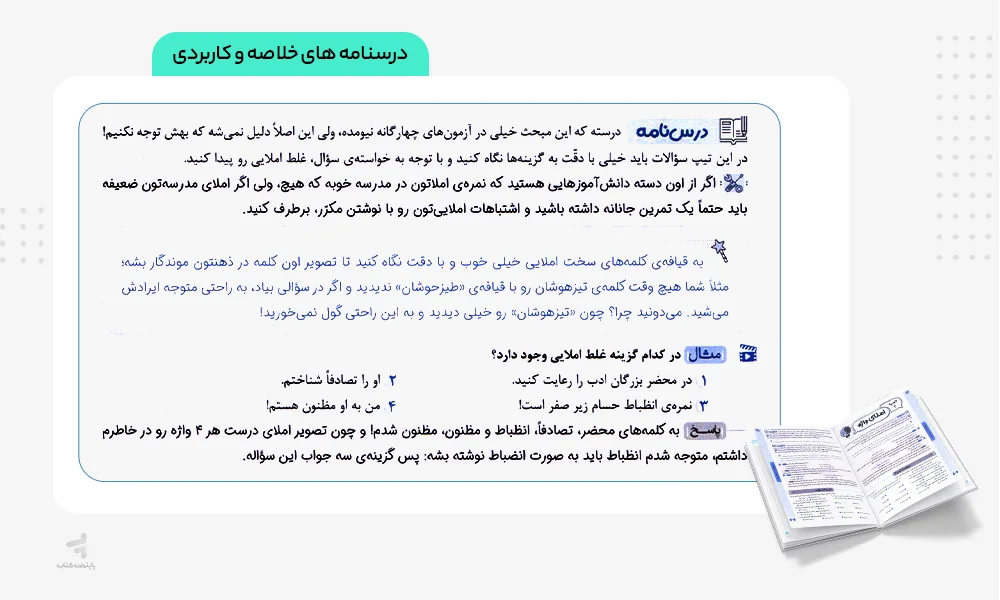 درسنامه سه گانه ی هوش کلامی و درک مطلب ششم به هفتم خیلی سبز
