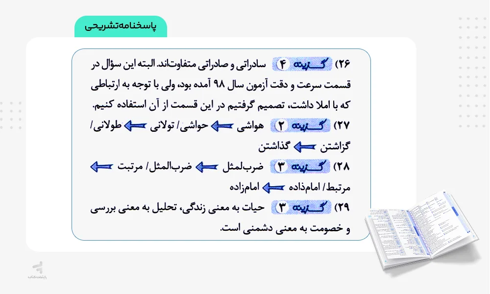 پاسخنامه تشریحی سه گانه ی هوش کلامی و درک مطلب ششم به هفتم خیلی سبز