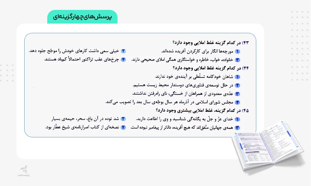 تست سه گانه ی هوش کلامی و درک مطلب ششم به هفتم خیلی سبز