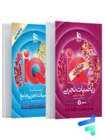 آی کیو هیبرید ریاضی تجربی جامع کنکور گاج