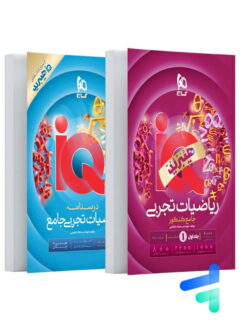 آی کیو ریاضی تجربی جامع کنکور هیبرید گاج