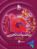 آی کیو هیبرید ریاضی تجربی جامع کنکور گاج