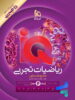 جلد دوم IQ ریاضیات تجربی جامع هیبرید گاج