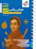 جیبی هوش ریاضی ششم خیلی سبز