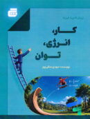 نردبان المپیاد فیزیک کار، انرژی، توان نشر گچ