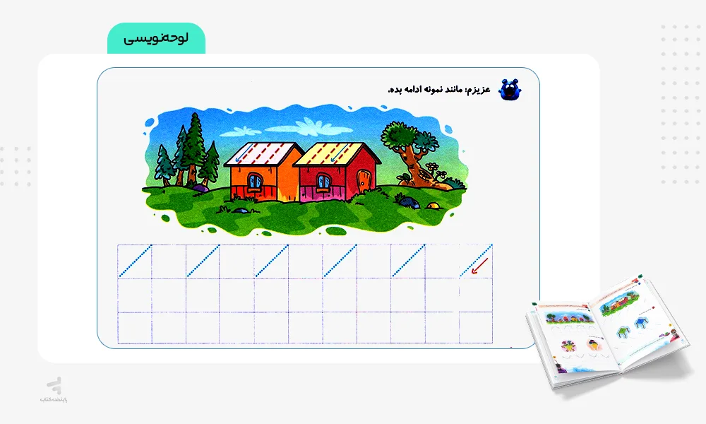 لوحهنویسی کارپوچینو جامع پیش دبستان گاج