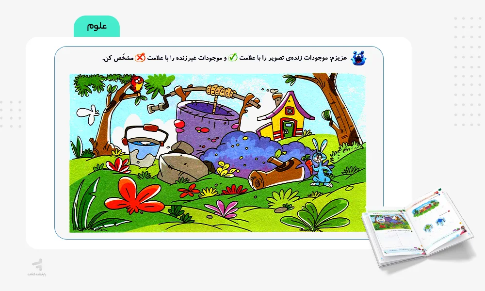 علوم کارپوچینو جامع پیش دبستان گاج